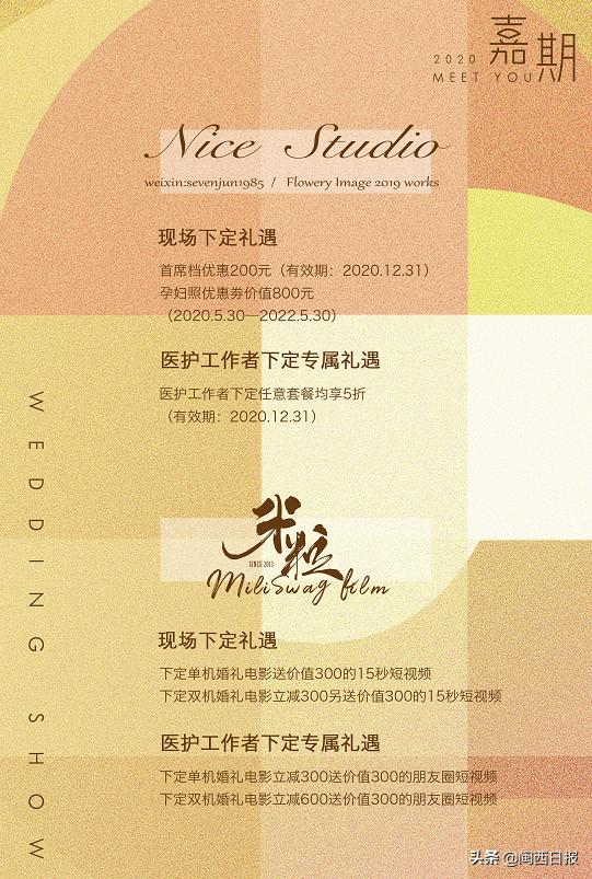 5.30|与你“嘉期”！龙岩这个地方将上演一场“胜疫”之后的婚礼秀