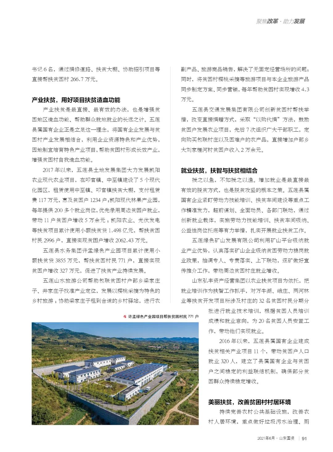 五莲:一村一策扶真贫授之以渔真扶贫