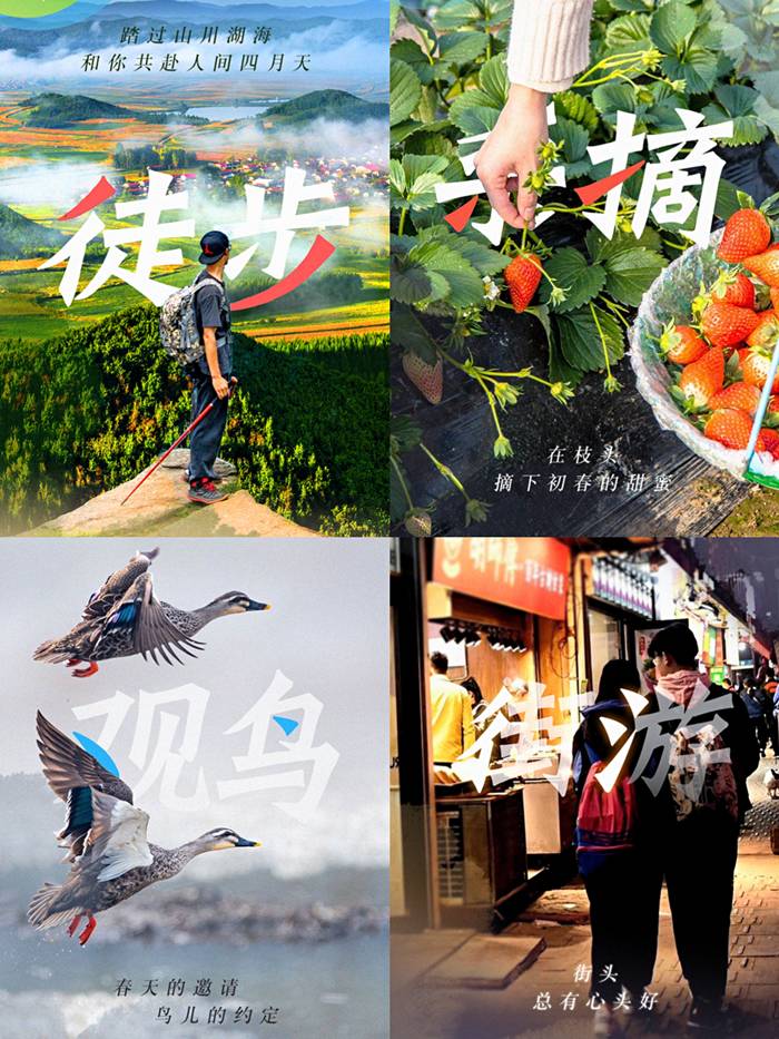 徒步、采摘、观鸟、街游，4种方式72项产品伴你“周”游吉林