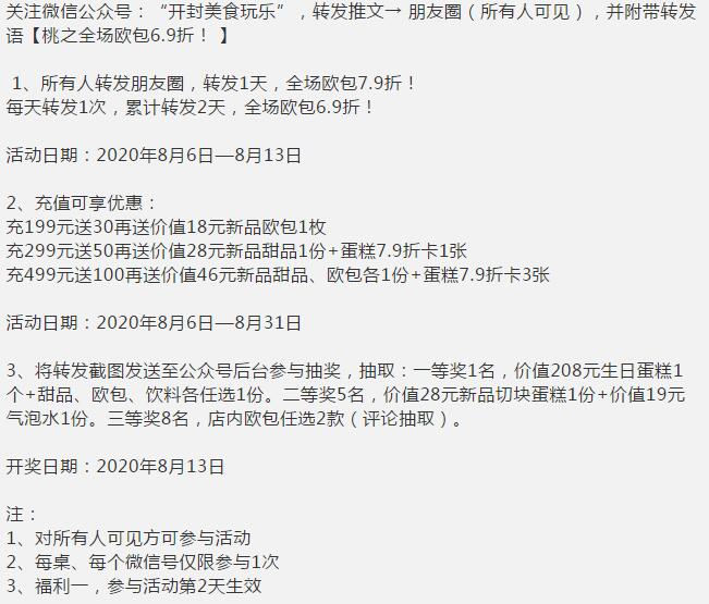 福利 | 环境滋味美上天仙气十足的桃之全新欧包上线，6.9折来尝