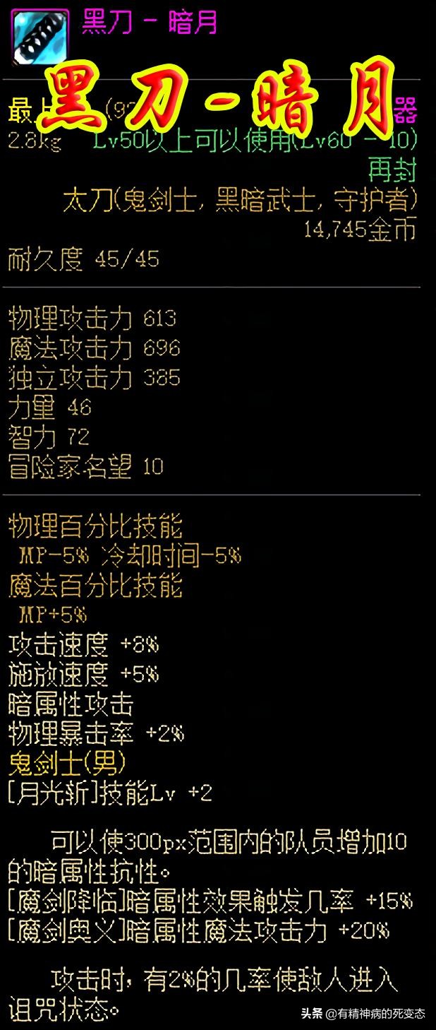 dnf60版本最值钱的武器能卖多少钱,dnf60级最值钱的装备