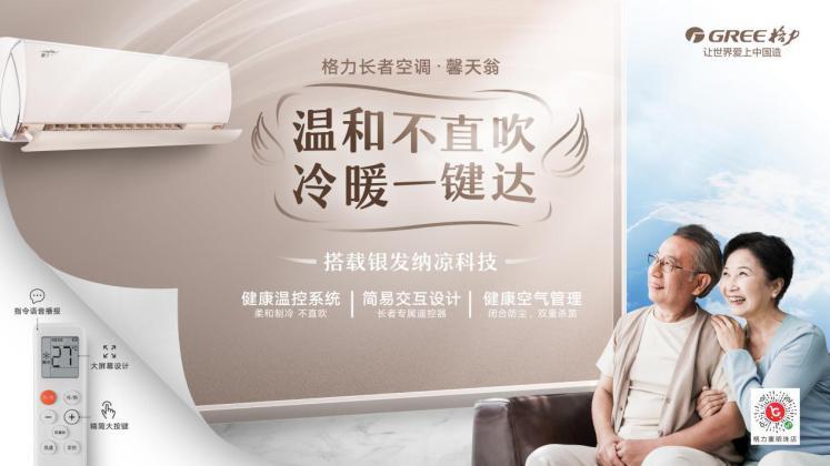 格力在空调领域占据着重要的地位,格力空调首次跃居全国首位