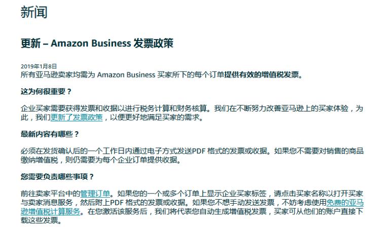 亚马逊怎么解决欧洲站发票缺陷率 (亚马逊欧洲站如何提供发票)