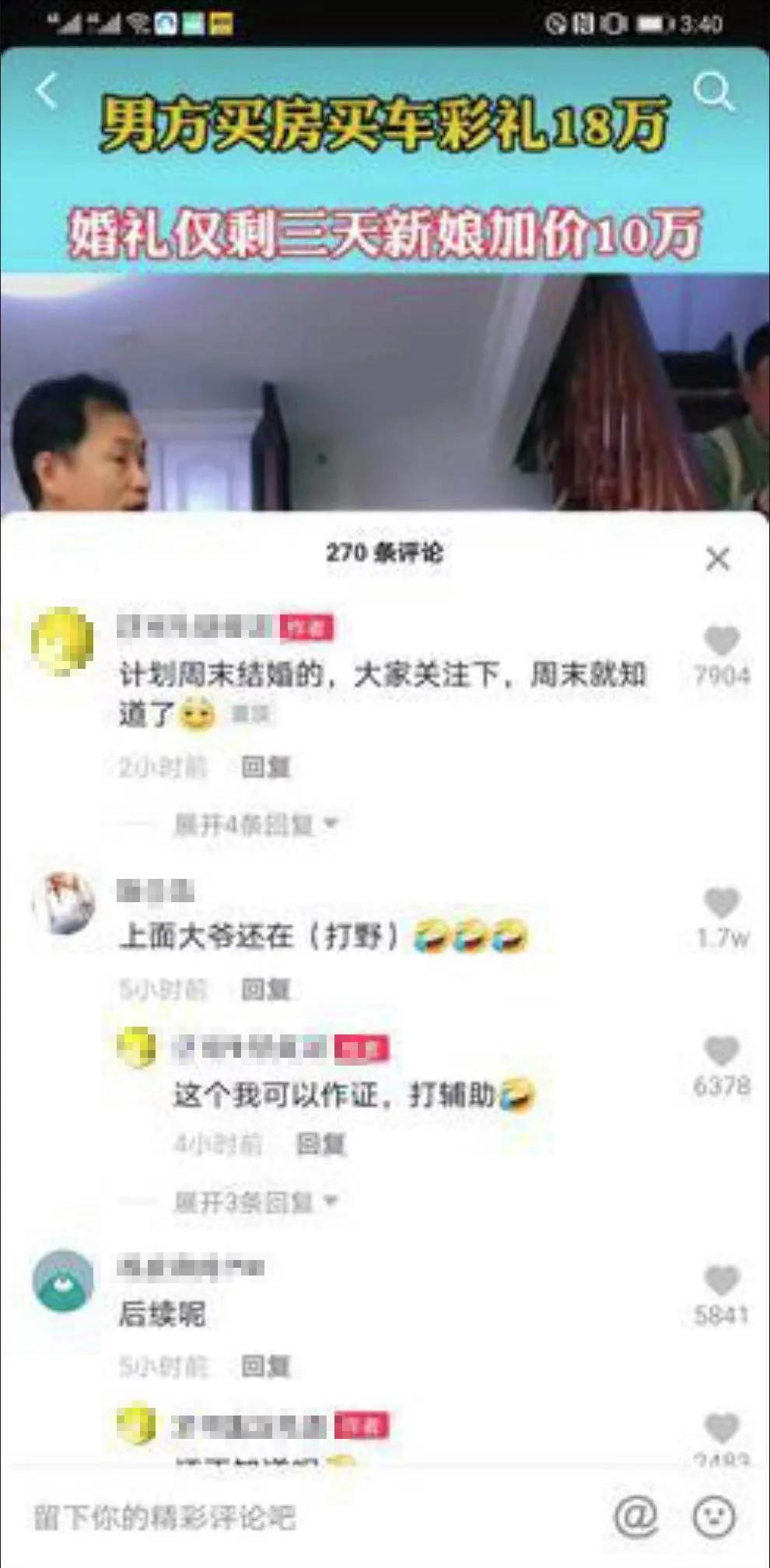 婚礼将至女方再要10万彩礼?骗了上亿点击的这个视频,是摆拍