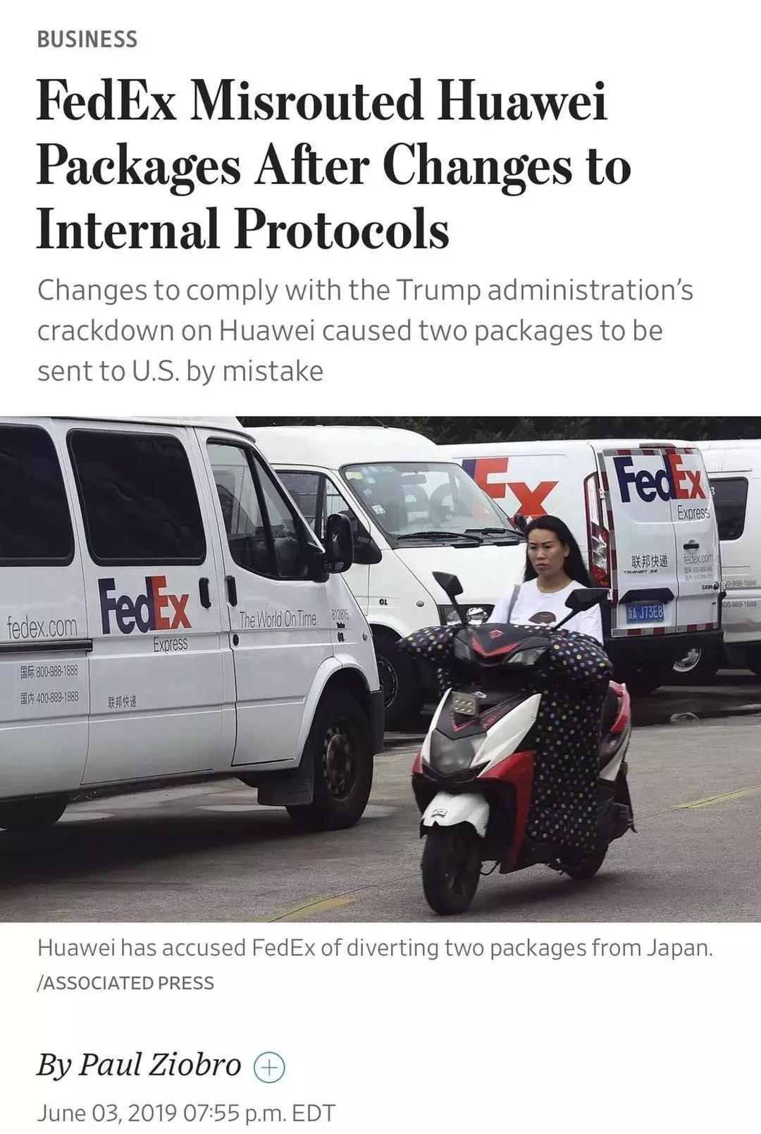 联邦快递发错件将受何种处罚