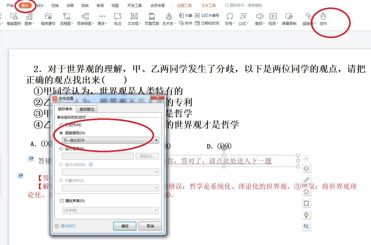 ppt利用触发器制作选择题,怎么在ppt中用触发器设置选择题