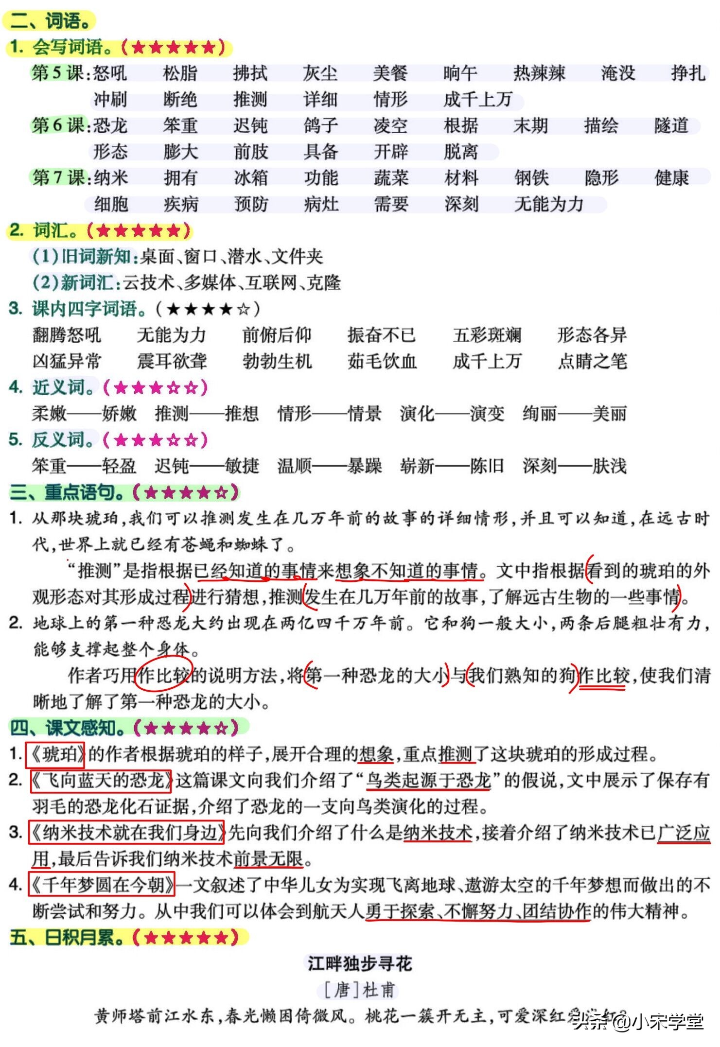 四年级下语文1到4单元重点归纳,四年级下语文1-8单元考点梳理