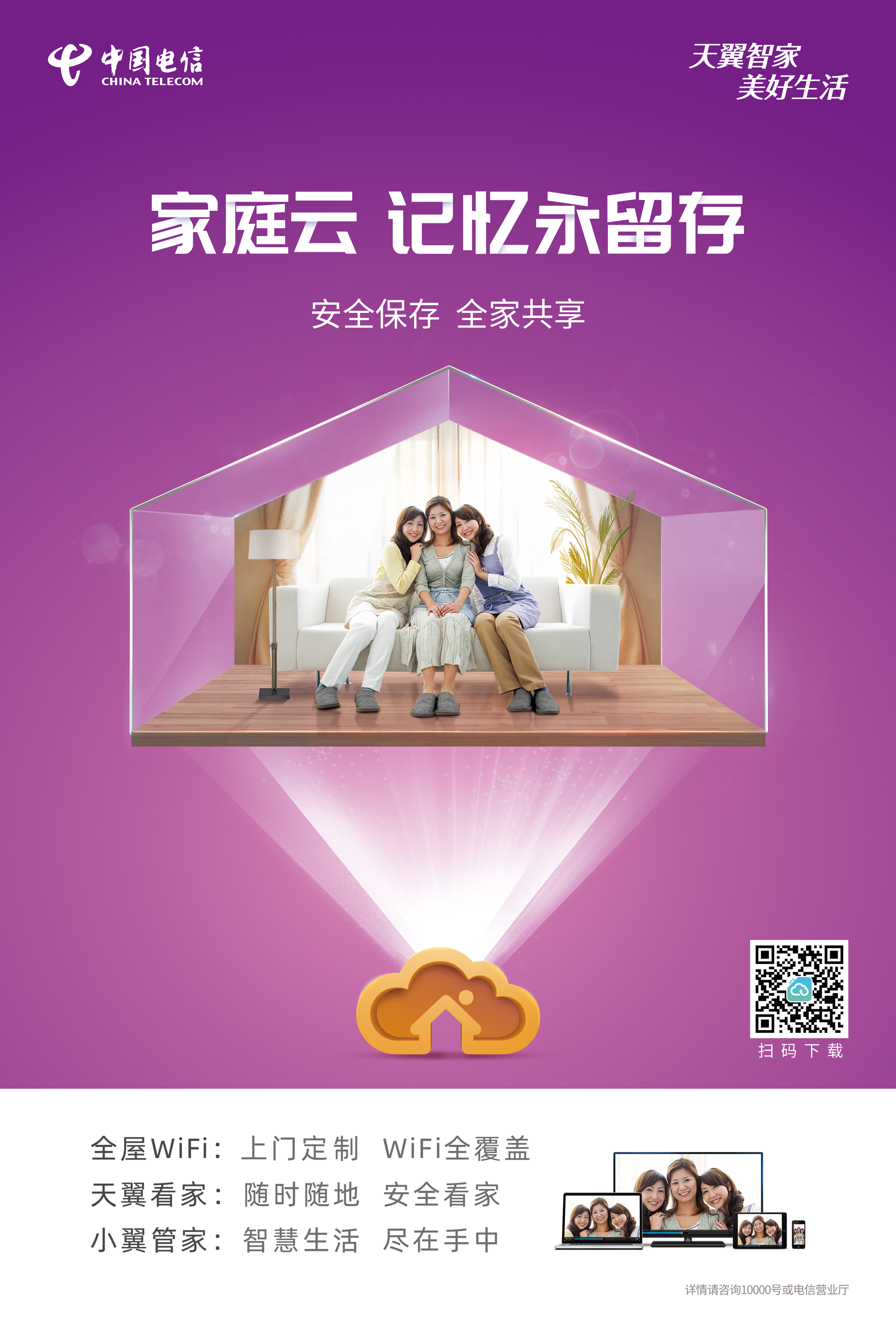 电信智慧家庭深度解析,中国电信智慧家庭应用是什么