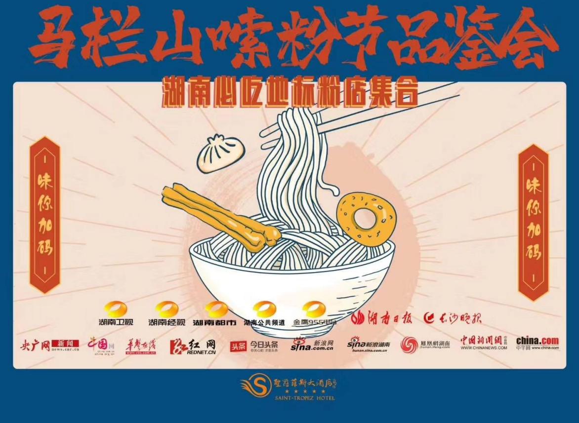 马栏山圣爵菲斯酒店,圣爵菲斯大酒店龙虾节