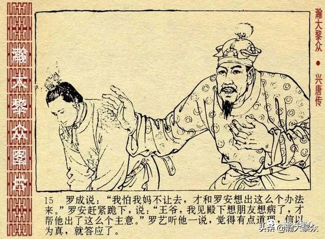 连环画兴唐传1-34册全集价格,连环画兴唐传30集