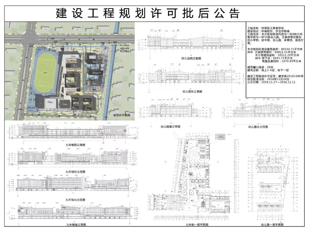 苏州工业园区东沙湖钟南街小学,钟南街学校