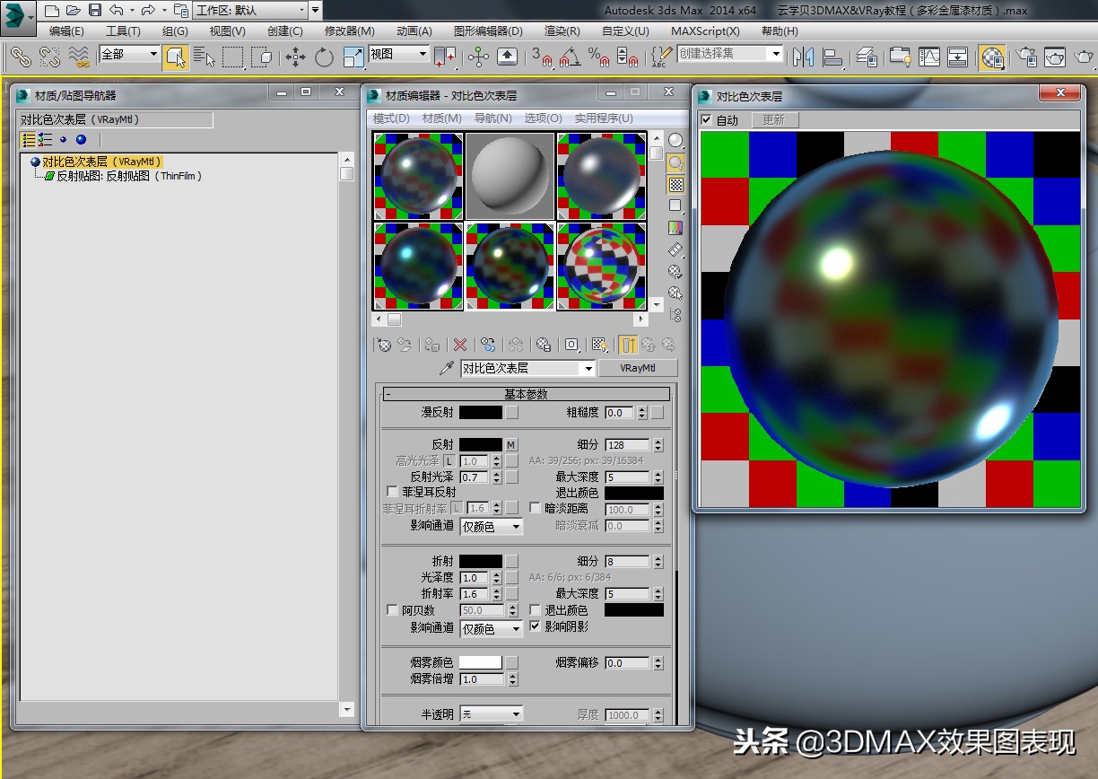 3dmax斑马线写实材质,3dmax建模制作足球