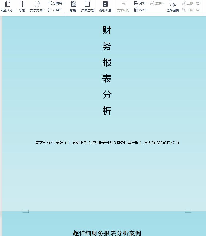 最全财务三大报表详细讲解,三大财务报表分析全套视频