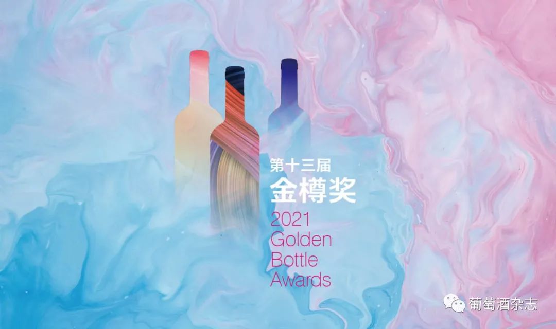 第十届金樽奖银奖,第十三届金奖颁奖全过程