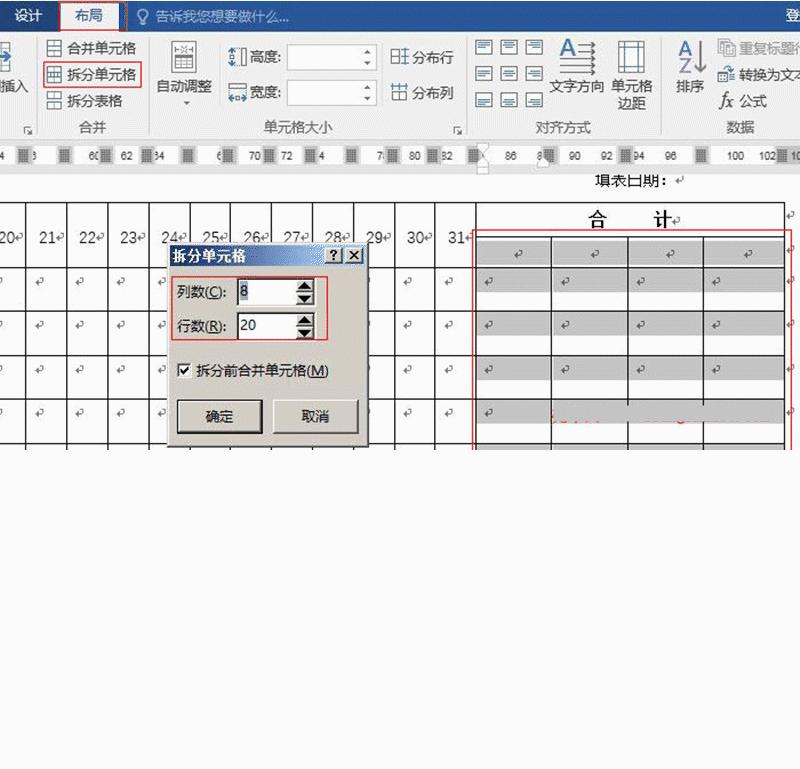 word考勤表格制作教程入门,word文档制作考勤表格