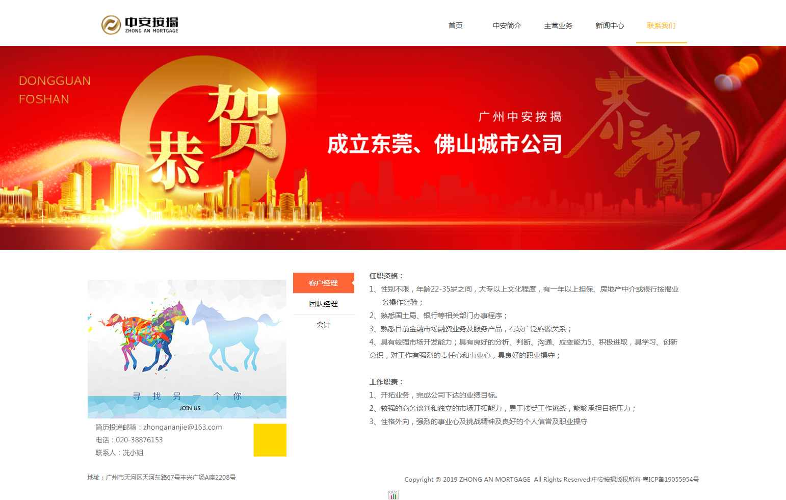 「恭喜」广州中安按揭官网上线啦