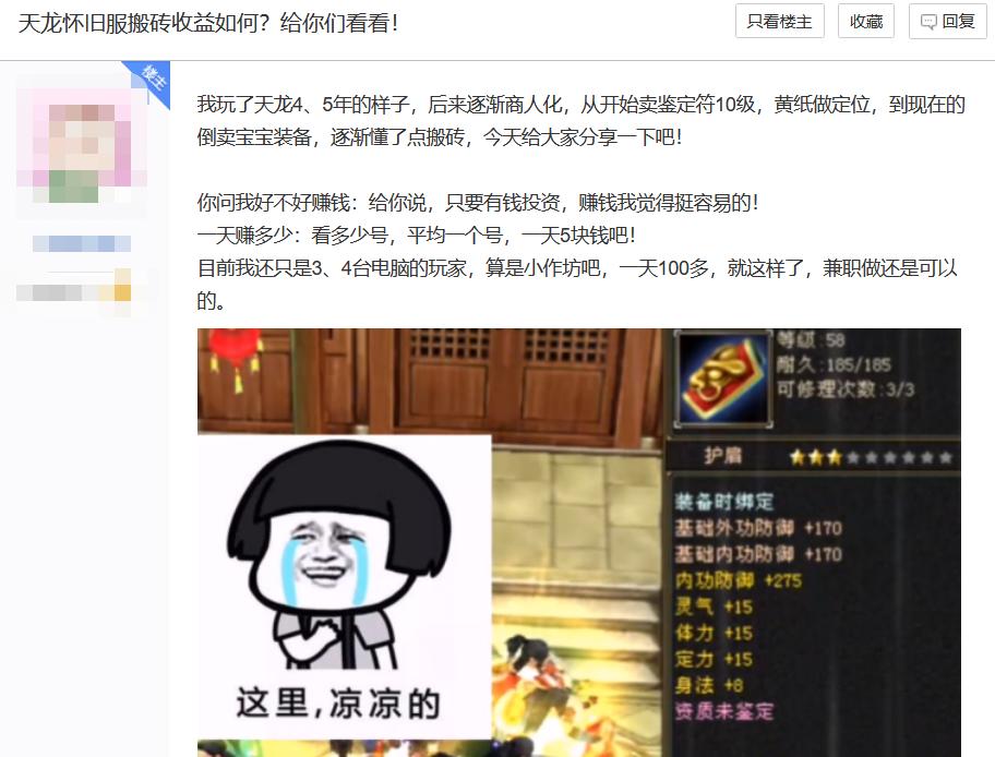 新天龙八部搬砖一个月赚多少,天龙八部搬砖收益