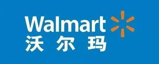 沃尔玛连续世界500强排名第一,沃尔玛连续八年成为全球最大公司