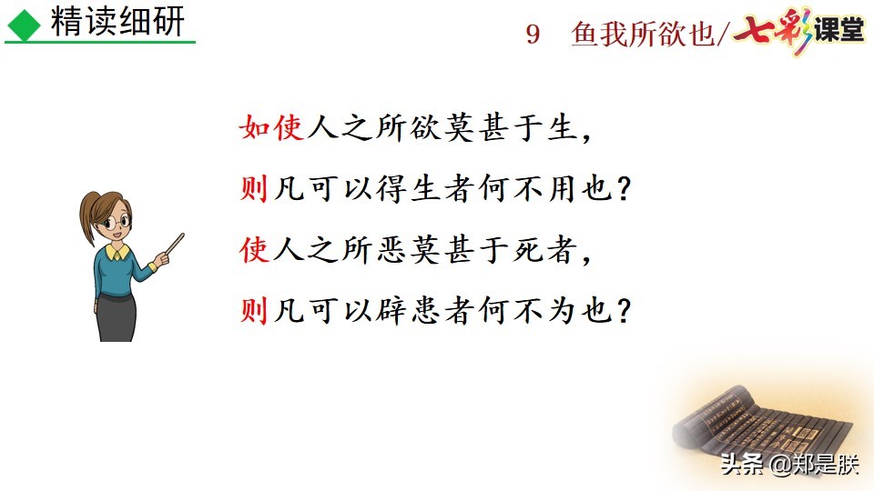 九年级课文鱼我所欲也课文图片,九年级下册第九课鱼我所欲也赏析