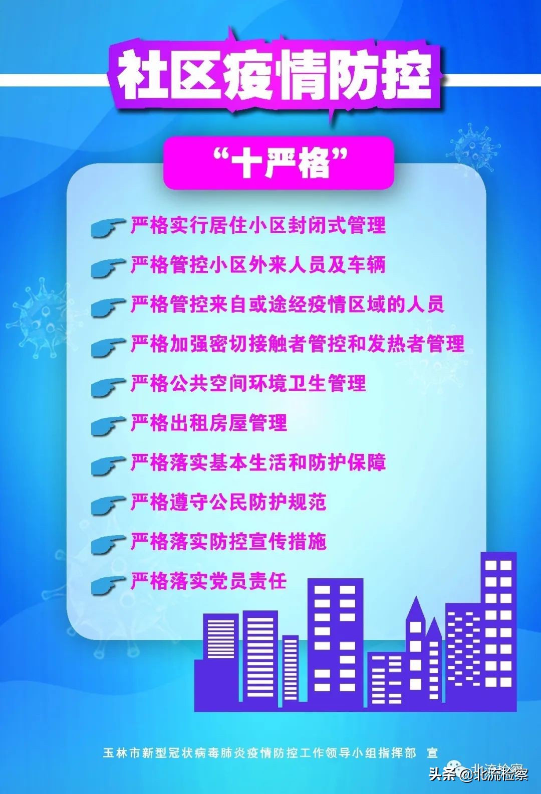 第833期解封≠解除,疫情防控期间,检察机关12309送您温馨提示