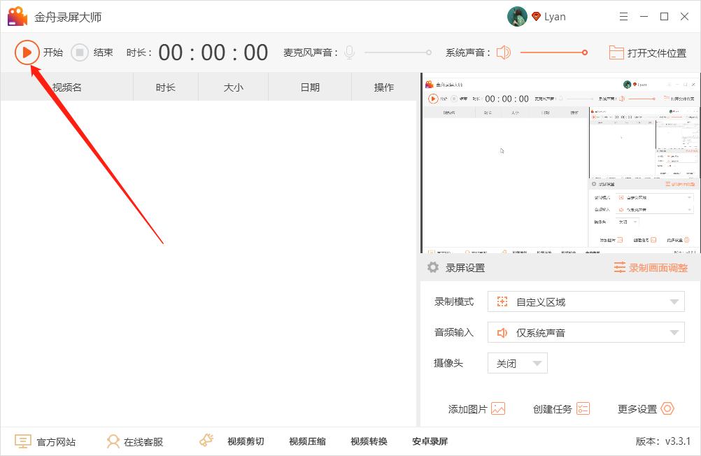 怎样使用录屏功能录制视频,怎么录制不能下载的视频