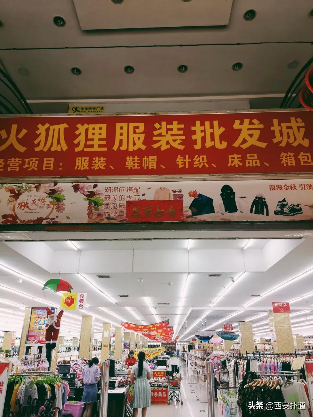 西安超便宜衣服店在哪,西安值得去的最大服装批发市场