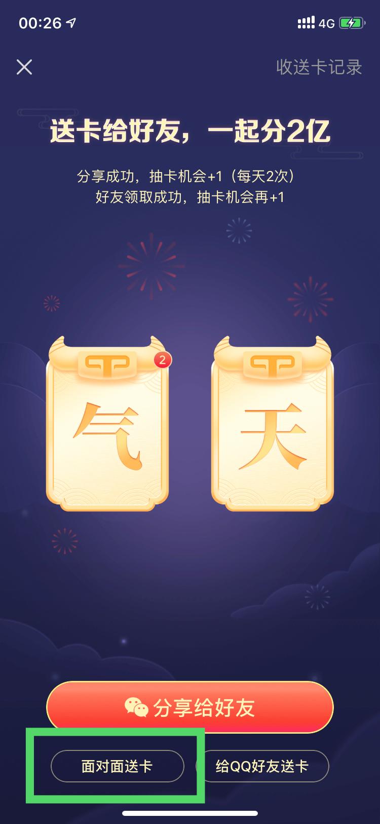 集卡24节气集卡分2亿,今年发财中国年什么时候开始集卡