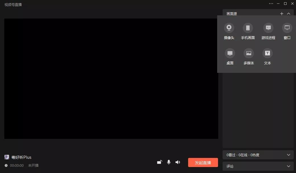 攻略收藏:视频号如何用电脑来直播?