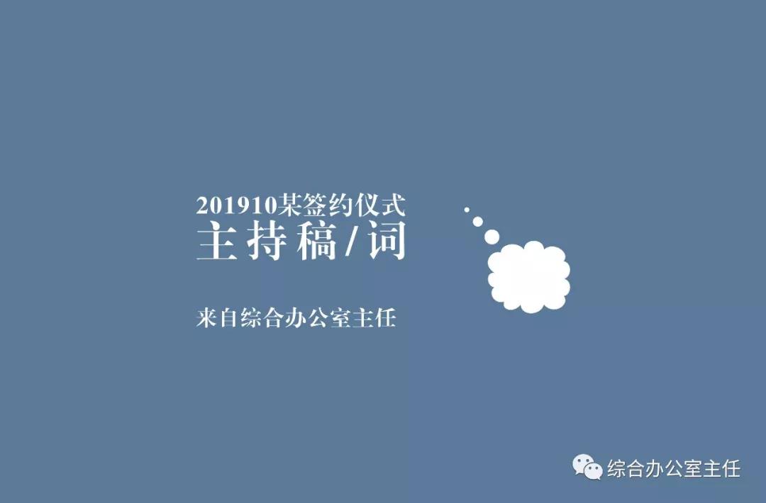 物业签约仪式的主持稿,签约仪式请领导见证主持词
