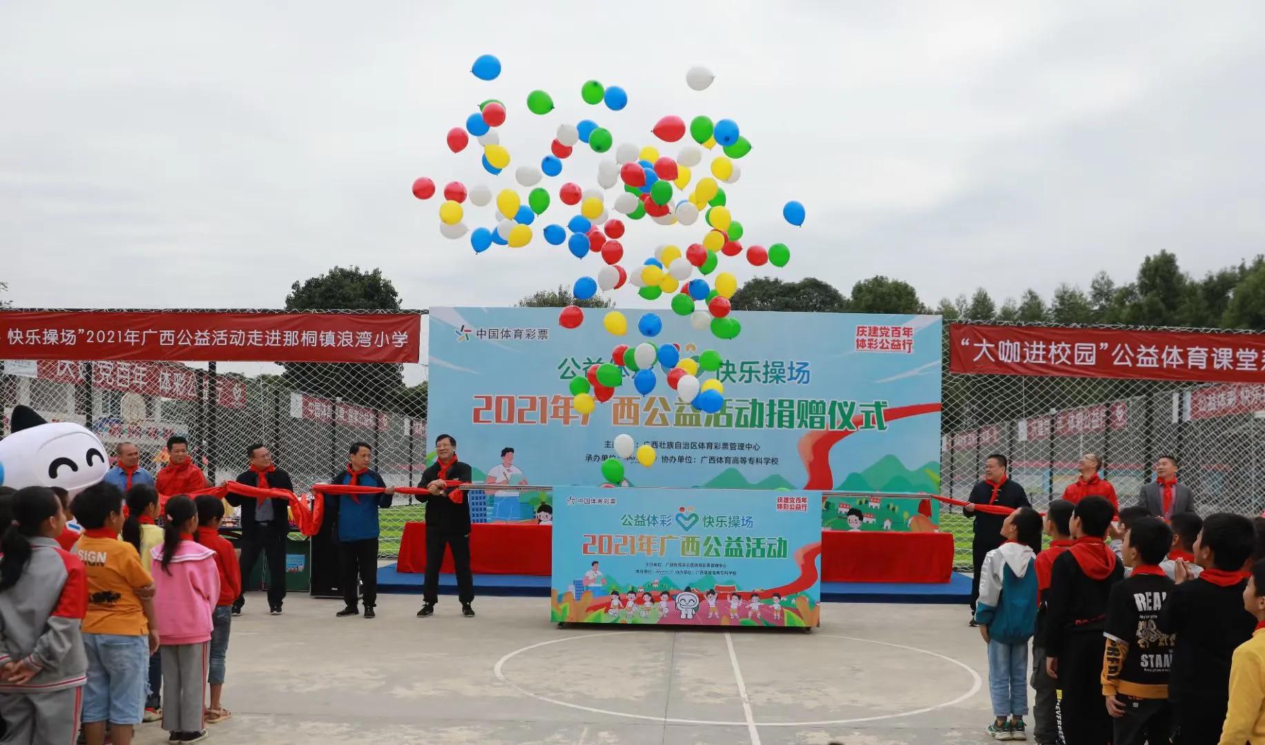 公益体彩快乐操场是什么,公益体彩进校园快乐操场