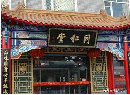 同仁堂至今传承多少代,同仁堂千亿市值