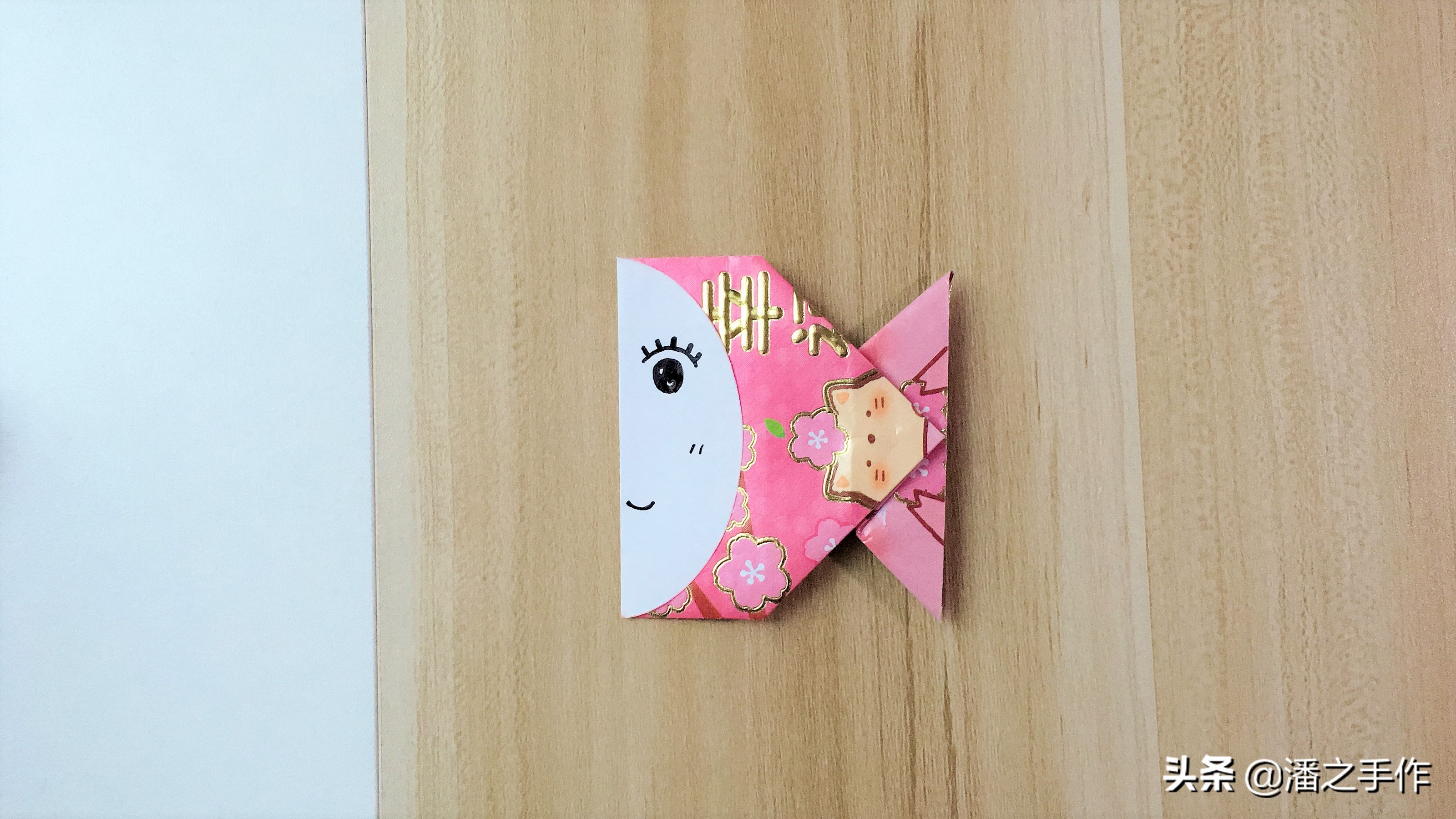 用红包折小鱼,红包折小鱼教程