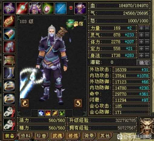 天龙怀旧服星宿最强攻略,天龙怀旧服3级星宿伤害