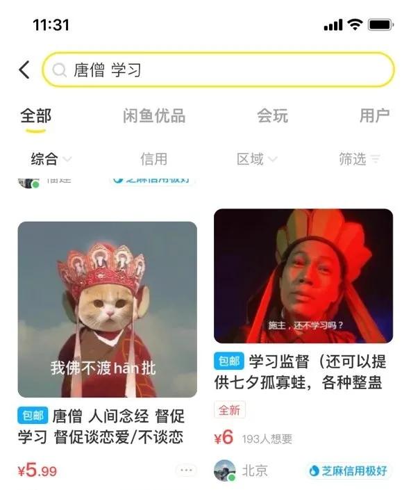 鲸置和闲鱼,闲鱼体验完毕