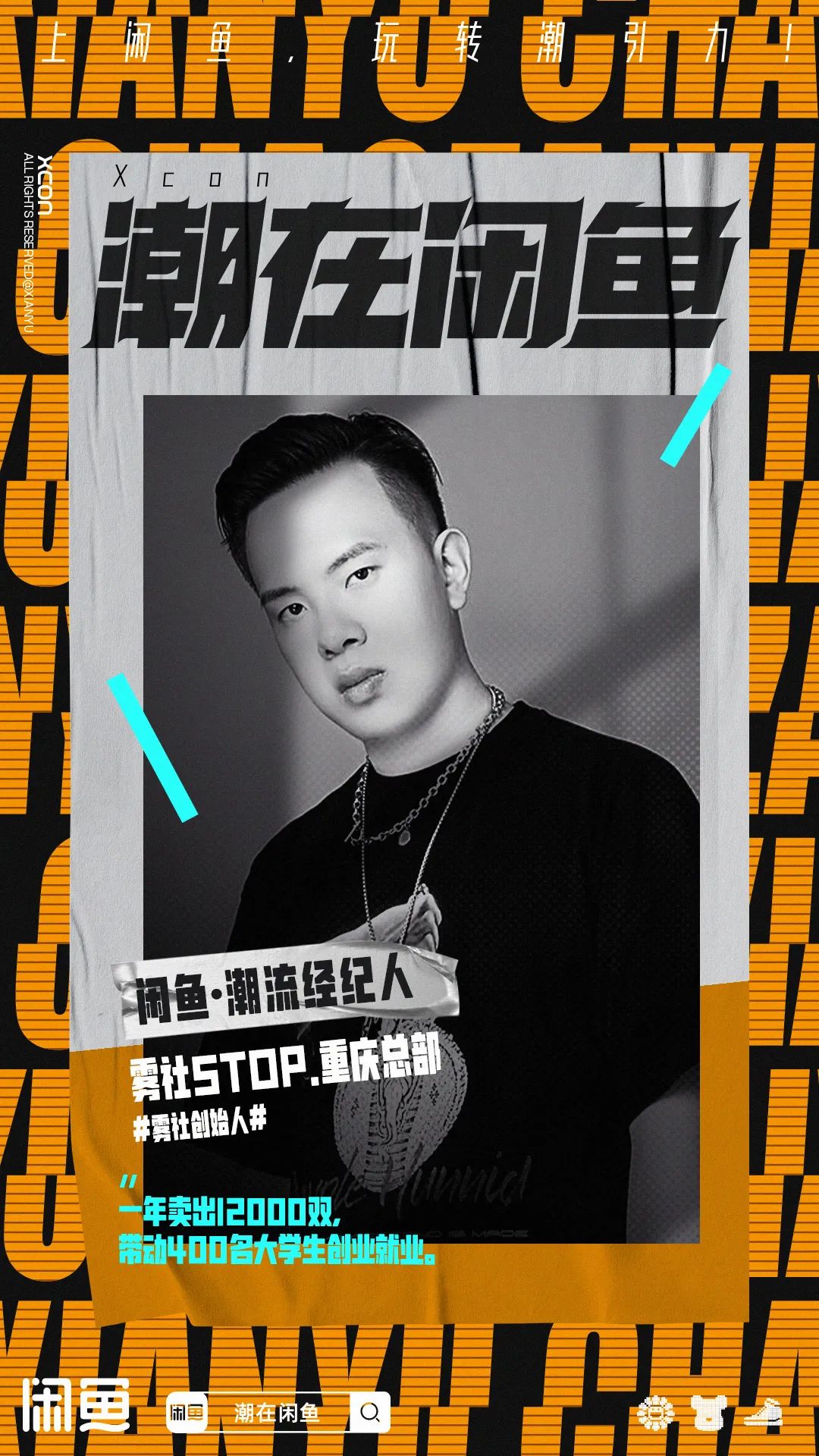 我在抖音当网红,闲鱼上的潮人