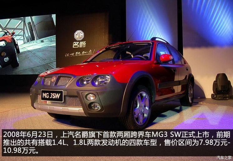 荣威MG品牌历史，到底是罗孚还是自主？