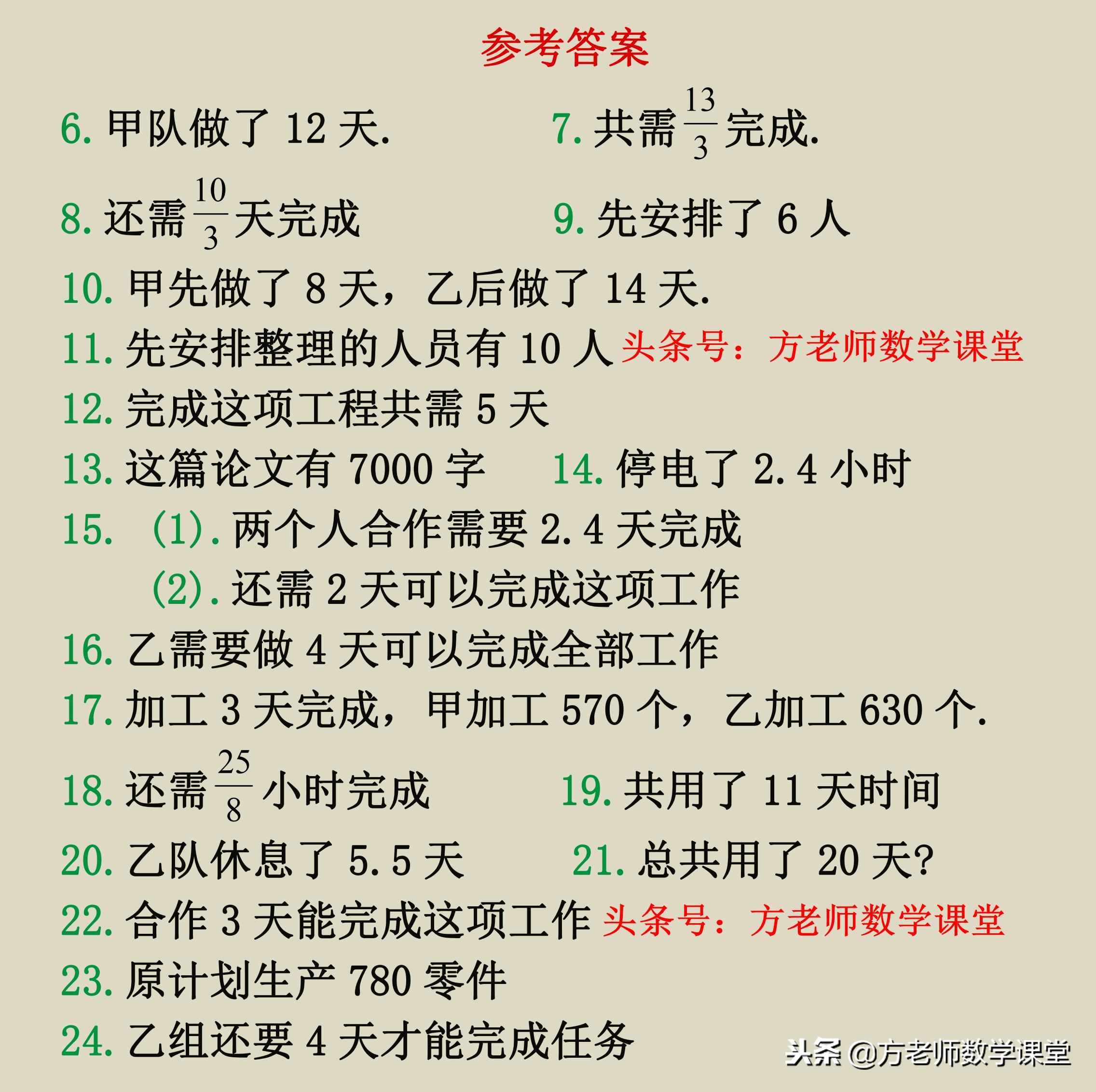 一元一次方程工程问题教学视频,工程问题七年级一元一次方程技巧