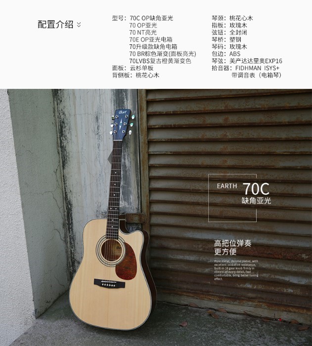 「初学者入门吉他品牌选购攻略」吉他背侧板材质怎么选？