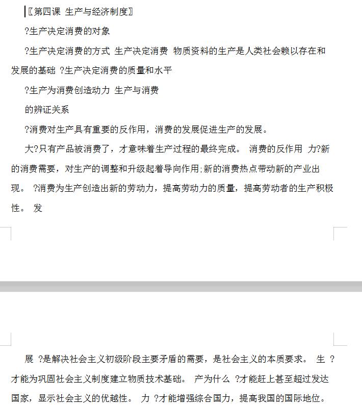 高中政治必修一知识点总结完整,高中政治必修一全部知识点讲解