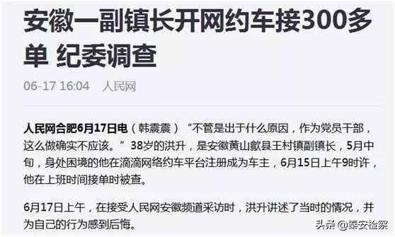 开滴滴公务员被处理,开滴滴被停职的公务员后续