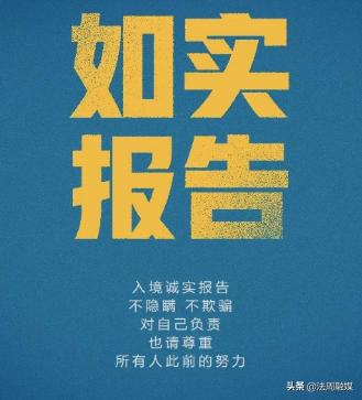 @武陵人:国(境)外回常请如实报告,瞒报谎报零容忍!