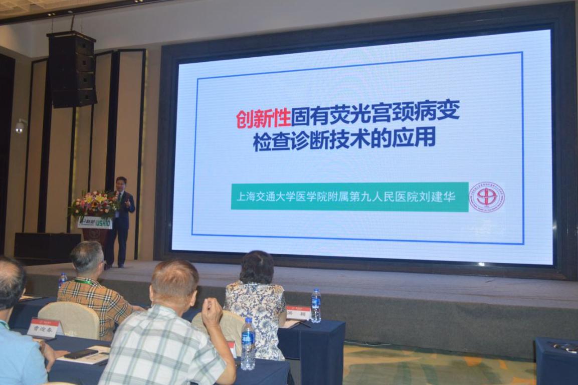 新型固有荧光宫颈病变图像诊断技术研讨推介会