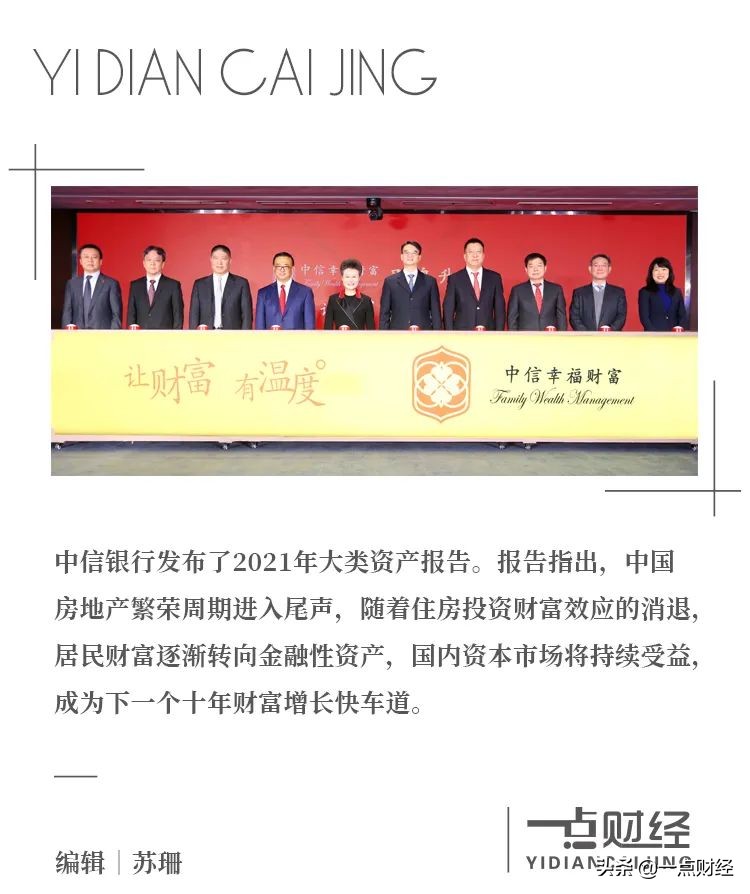 “中信幸福财富”品牌体系全面升级打造客户首选的财富管理主办行