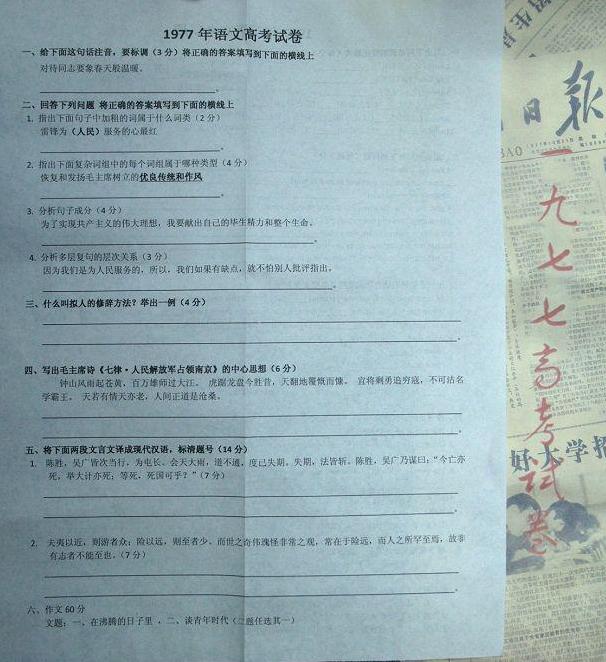 1977年高考试卷原题,高考1977试题