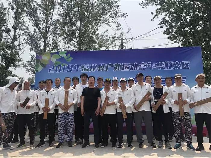 京津冀户外运动嘉年华,2024京津冀户外运动大会
