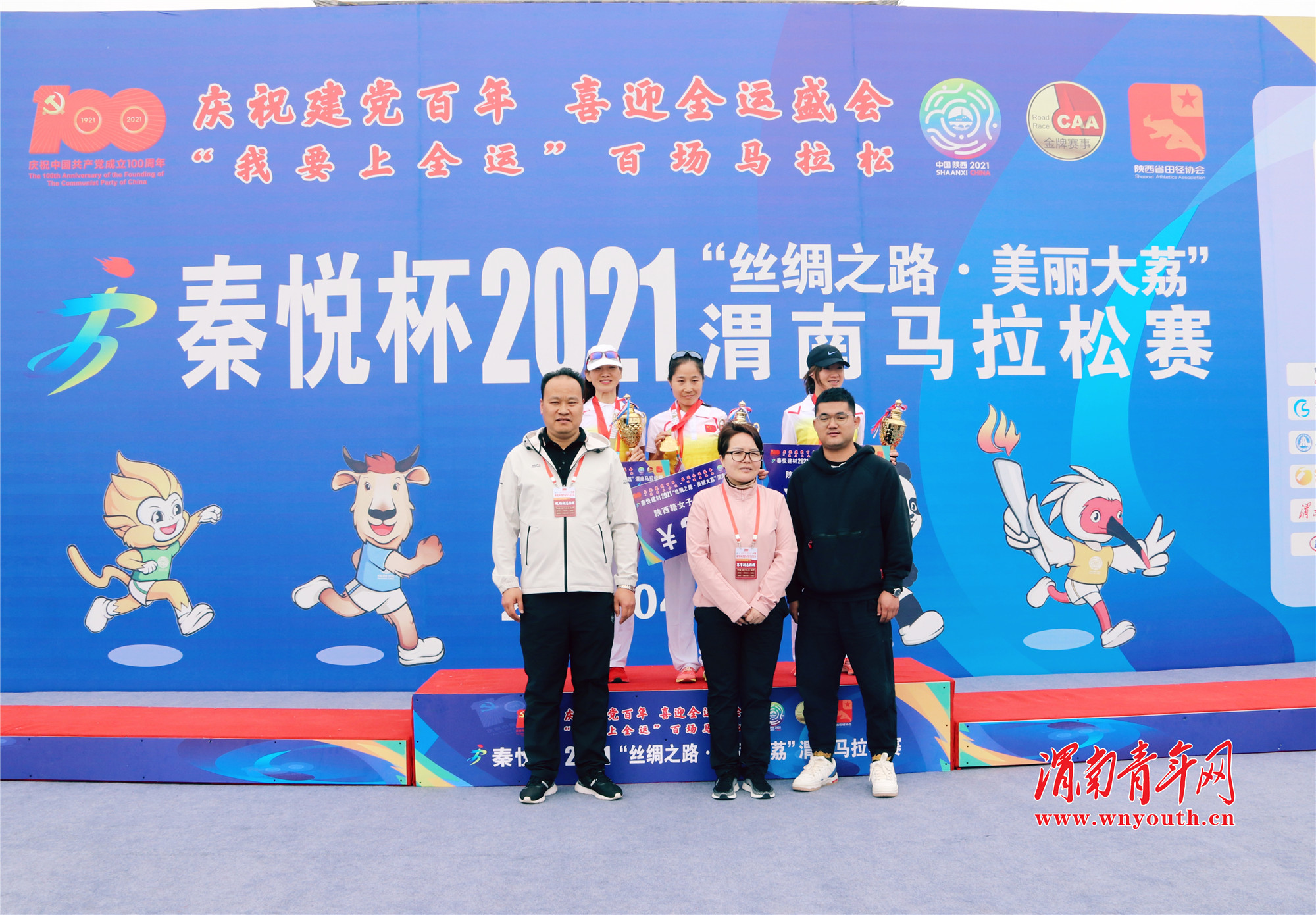 渭南马拉松比赛,渭南国际马拉松比赛