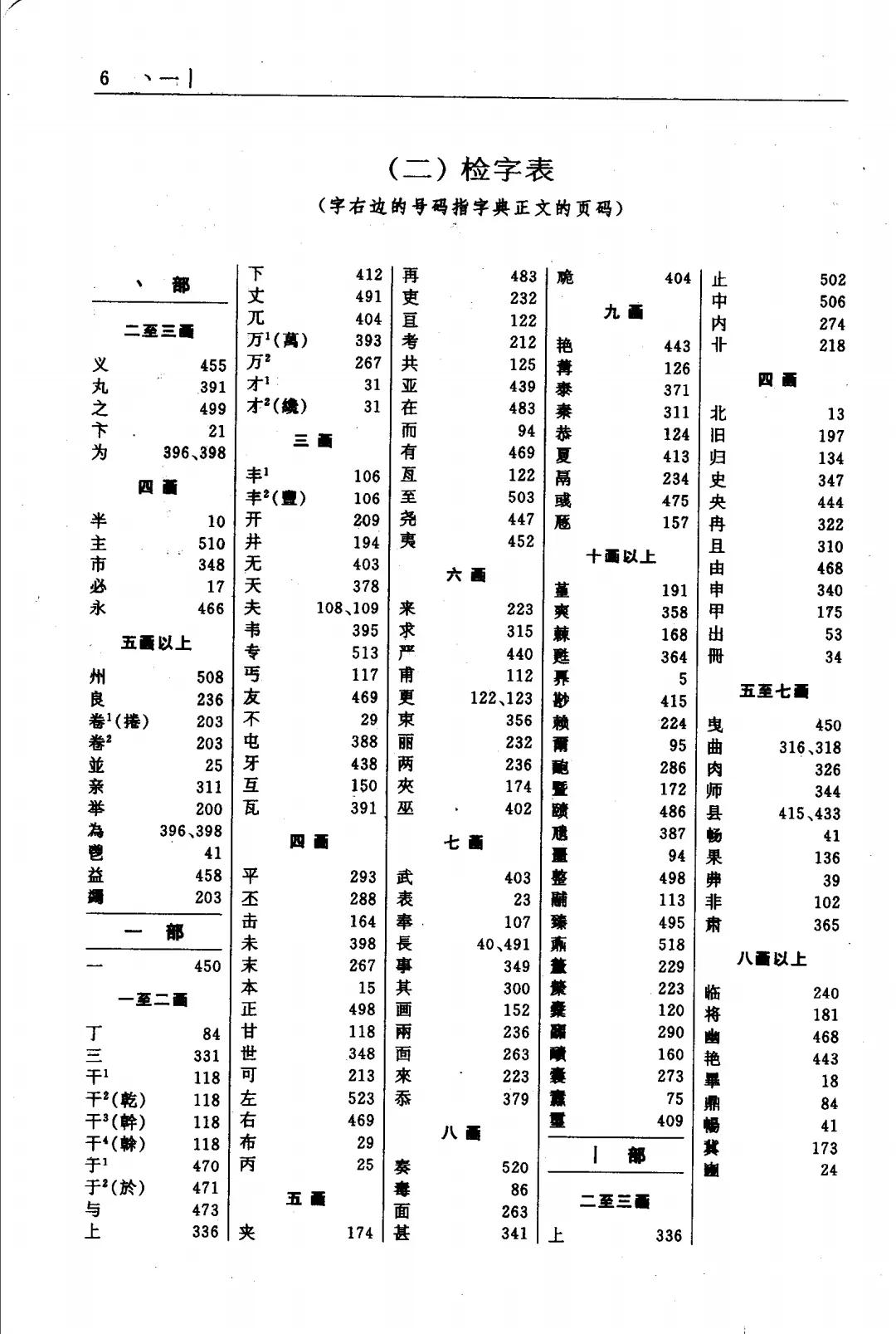 古汉语常用字字典哪个版本更好,古汉语常用字字典