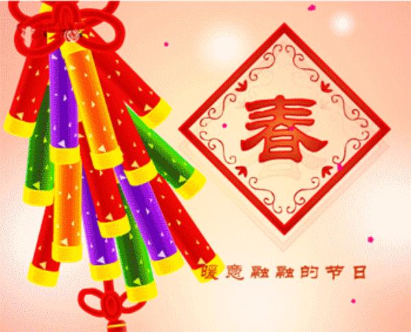 除夕快乐，第一个祝福送给你！愿你新的一年，美满幸福吉祥如意