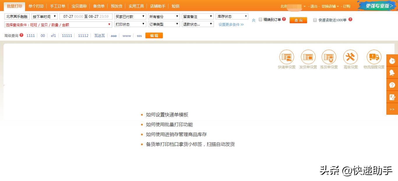 打印快递单为什么隔了一个空白单,打印机打印快递单出纸会多出一截