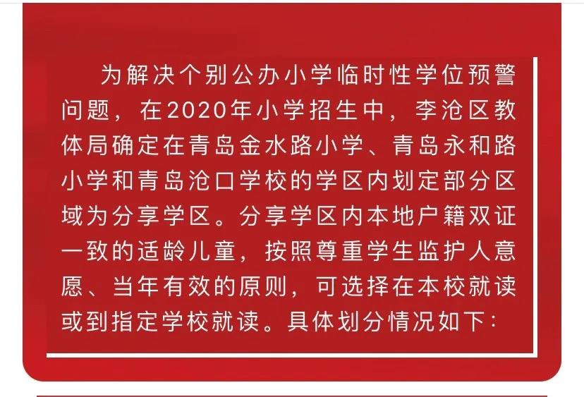 青岛市区初中升学率排名,青岛四区升学率